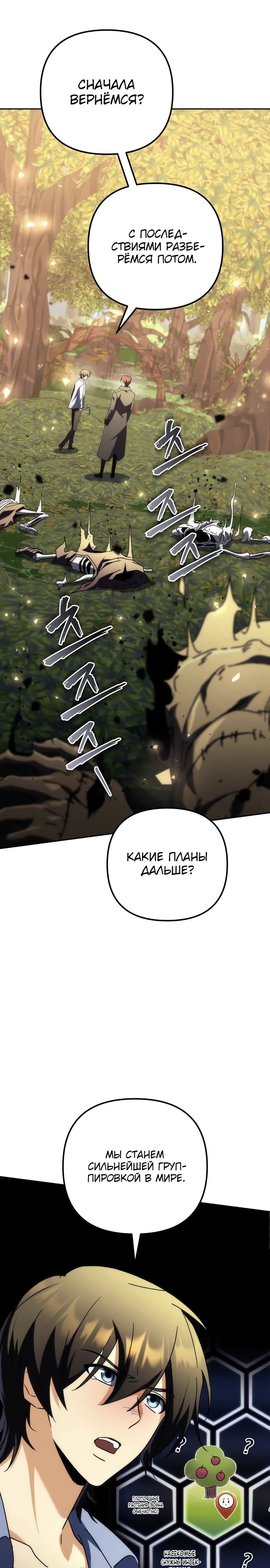 Манга Богиня изобилия и плут-апостол - Глава 15 Страница 31