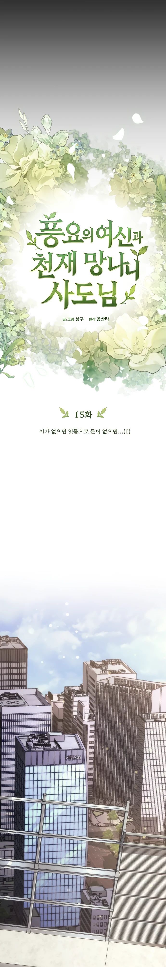 Манга Богиня изобилия и плут-апостол - Глава 15 Страница 13