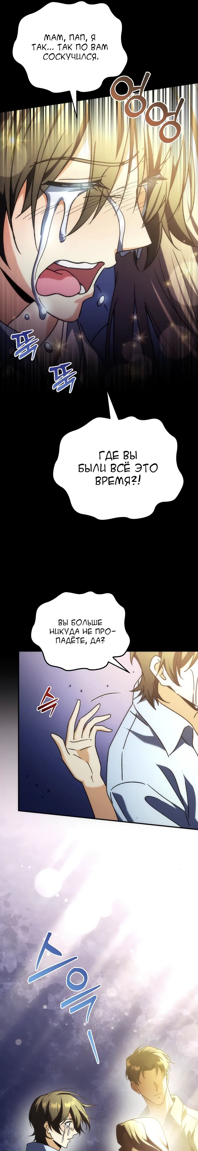 Манга Богиня изобилия и плут-апостол - Глава 15 Страница 20