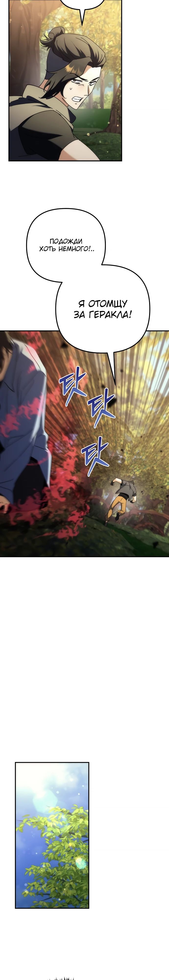 Манга Богиня изобилия и плут-апостол - Глава 15 Страница 8