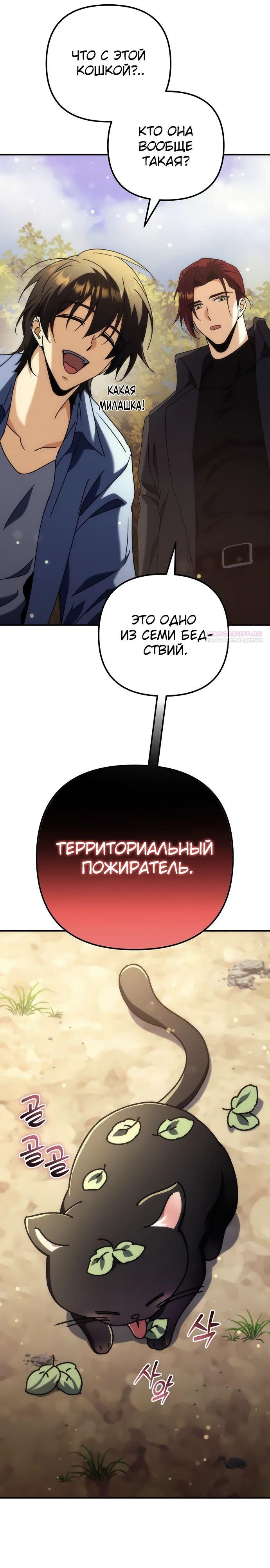 Манга Богиня изобилия и плут-апостол - Глава 15 Страница 34