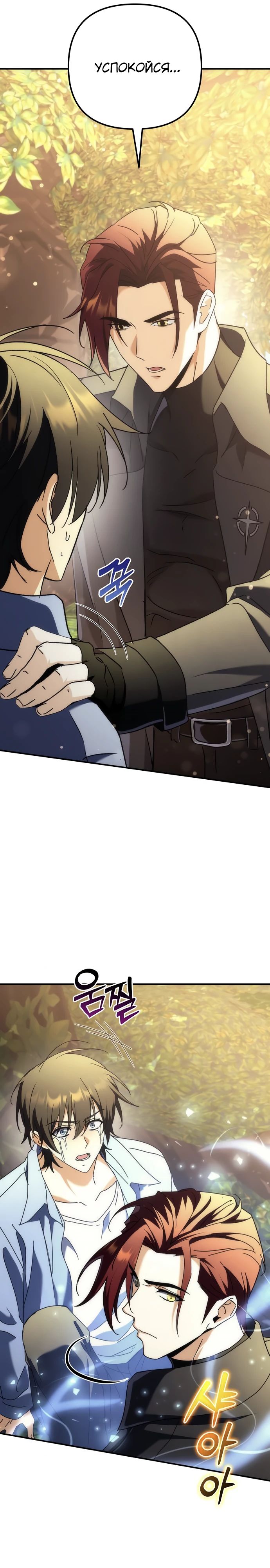 Манга Богиня изобилия и плут-апостол - Глава 15 Страница 25