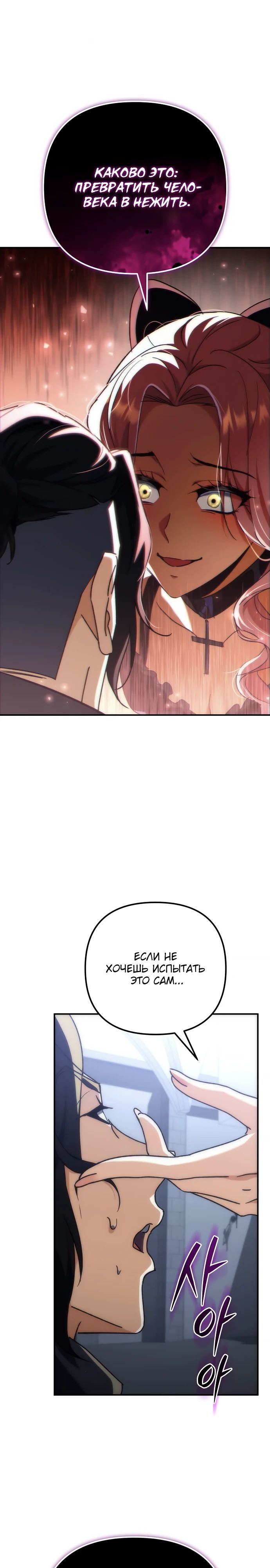 Манга Богиня изобилия и плут-апостол - Глава 15 Страница 49