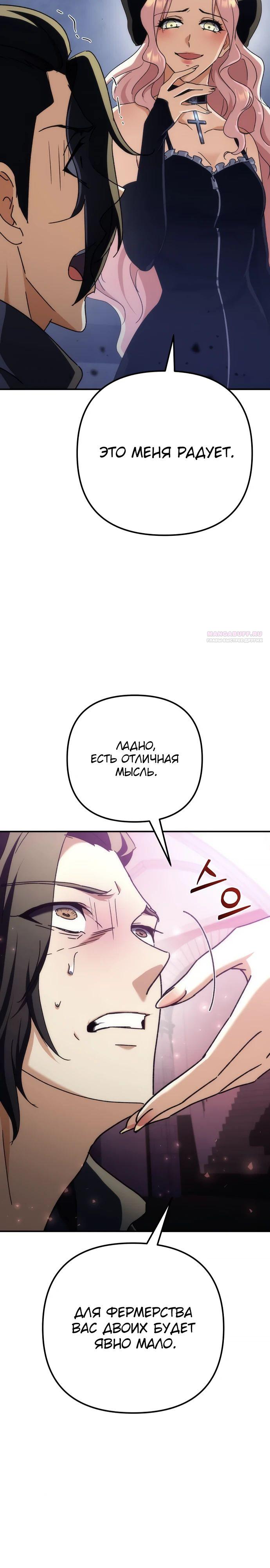 Манга Богиня изобилия и плут-апостол - Глава 15 Страница 46