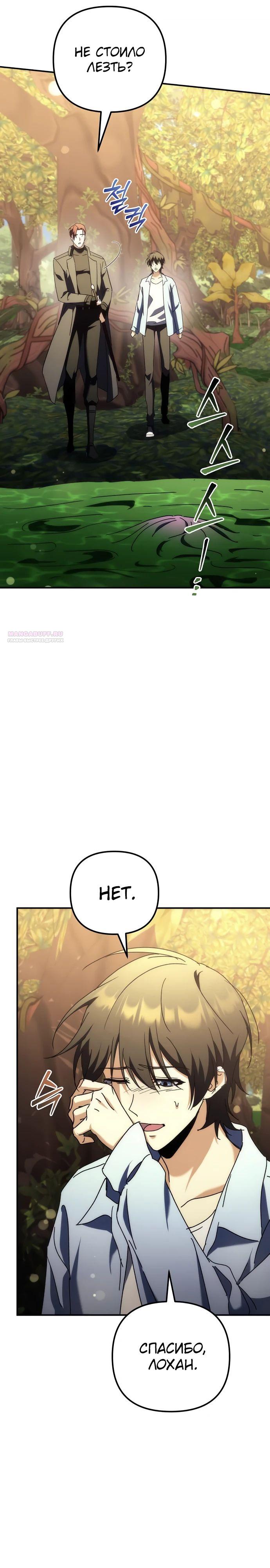 Манга Богиня изобилия и плут-апостол - Глава 15 Страница 30