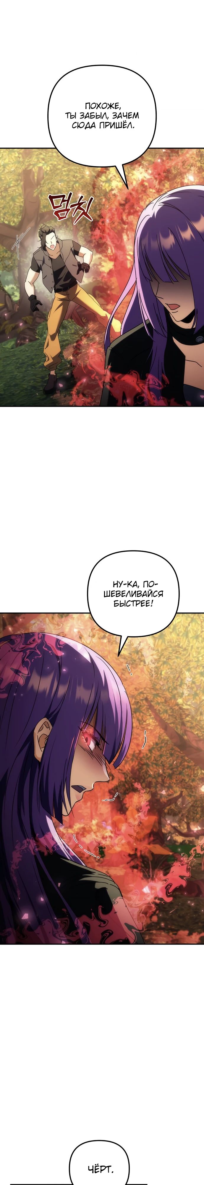 Манга Богиня изобилия и плут-апостол - Глава 15 Страница 7