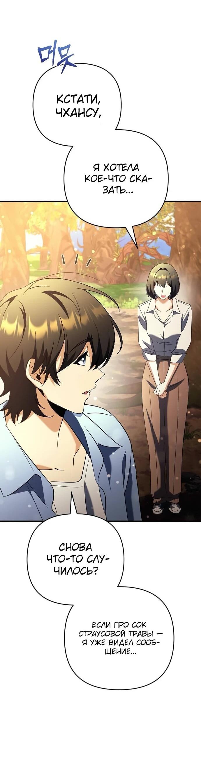 Манга Богиня изобилия и плут-апостол - Глава 17 Страница 50