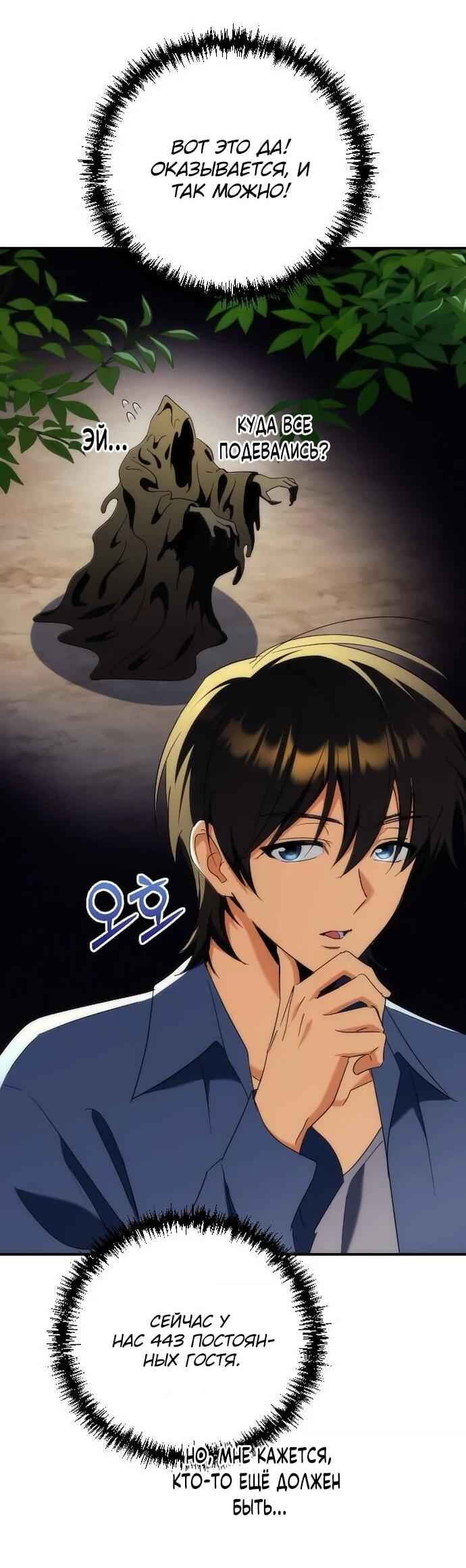 Манга Богиня изобилия и плут-апостол - Глава 17 Страница 19