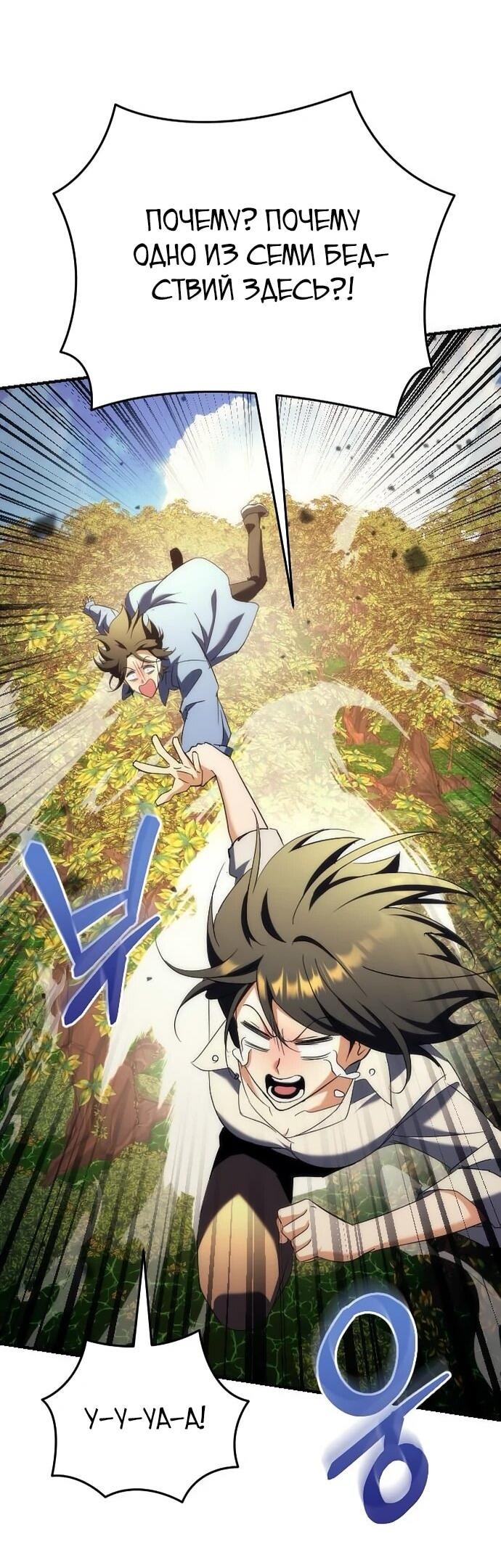 Манга Богиня изобилия и плут-апостол - Глава 17 Страница 29