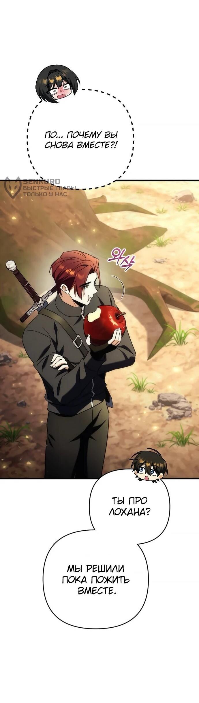 Манга Богиня изобилия и плут-апостол - Глава 17 Страница 9