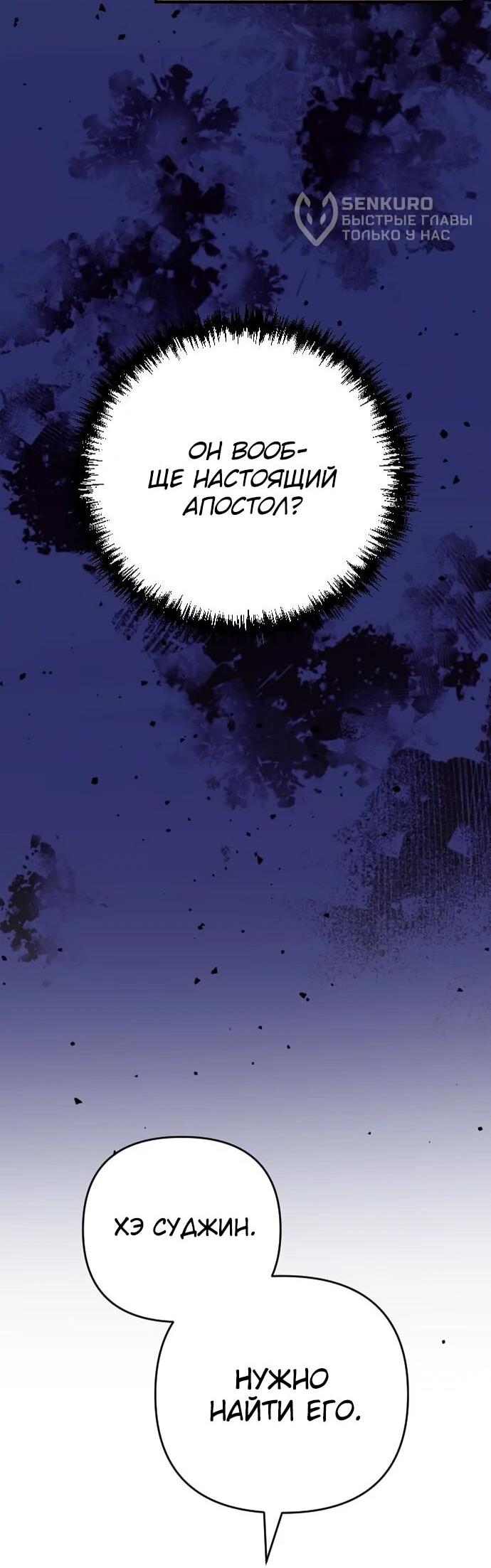 Манга Богиня изобилия и плут-апостол - Глава 17 Страница 60