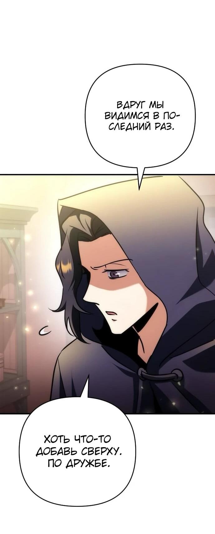 Манга Богиня изобилия и плут-апостол - Глава 17 Страница 82