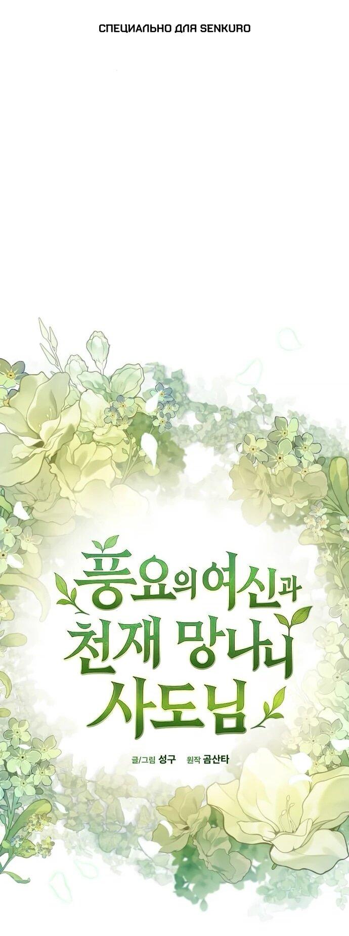 Манга Богиня изобилия и плут-апостол - Глава 17 Страница 1