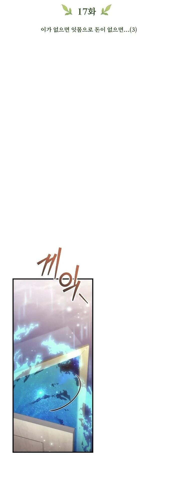 Манга Богиня изобилия и плут-апостол - Глава 17 Страница 2