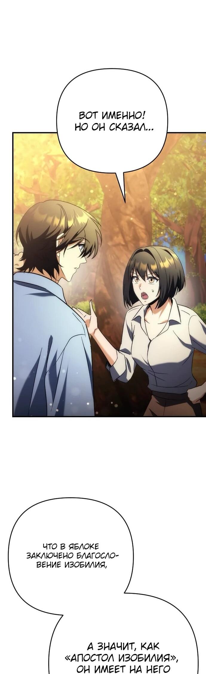Манга Богиня изобилия и плут-апостол - Глава 17 Страница 53