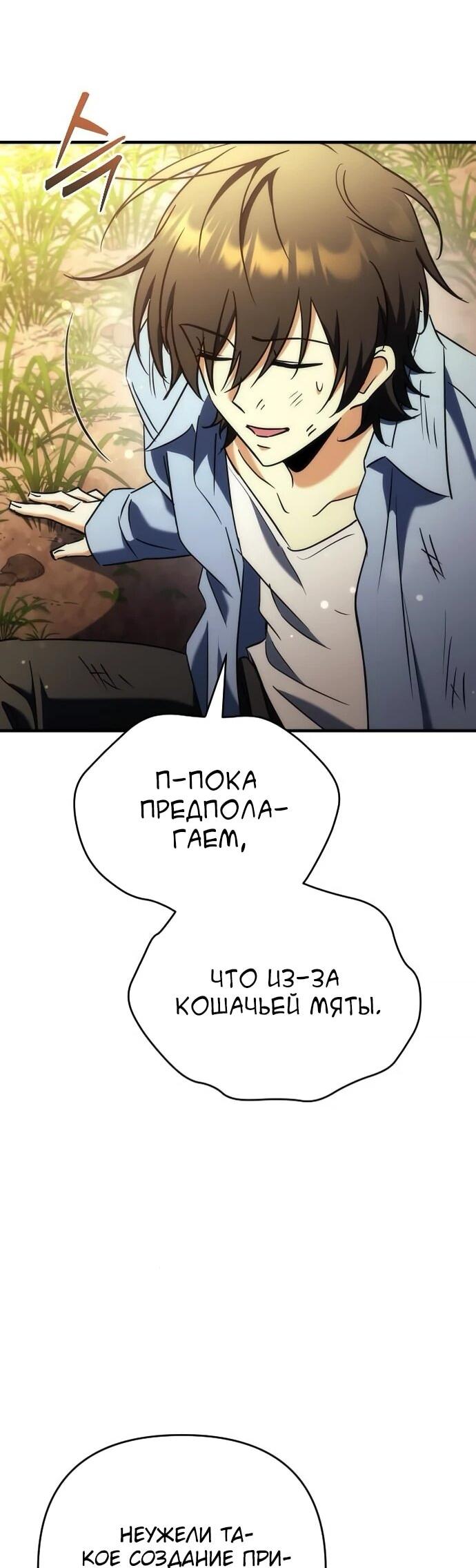 Манга Богиня изобилия и плут-апостол - Глава 17 Страница 32