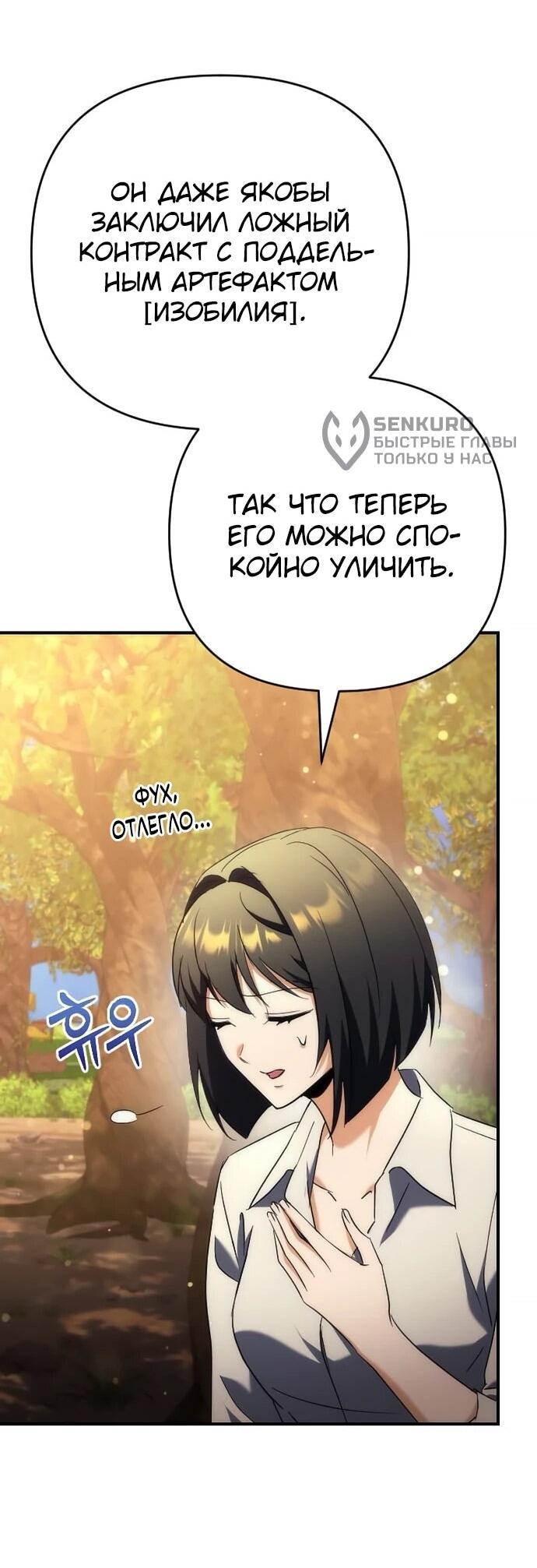 Манга Богиня изобилия и плут-апостол - Глава 17 Страница 56