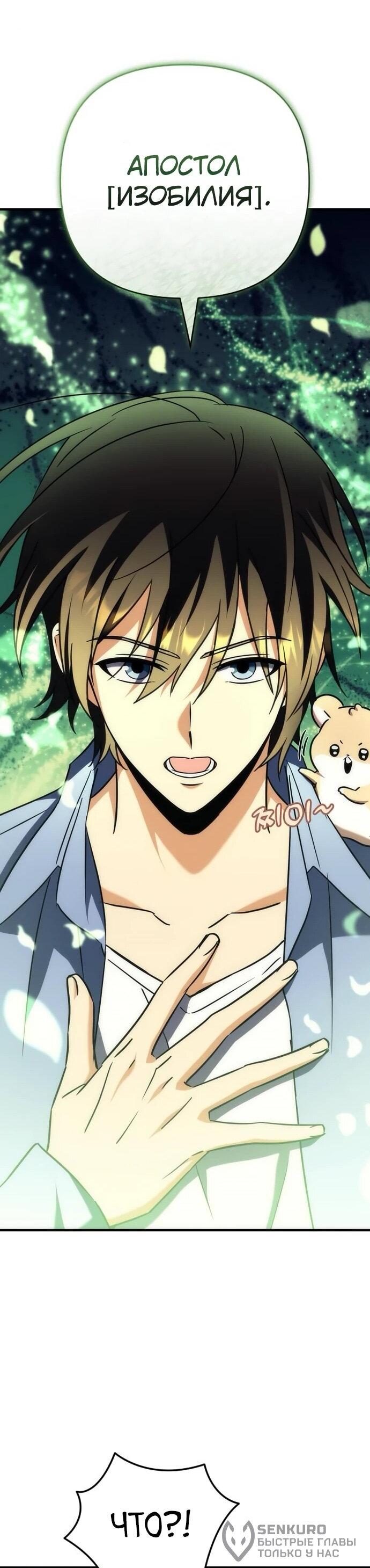 Манга Богиня изобилия и плут-апостол - Глава 17 Страница 64