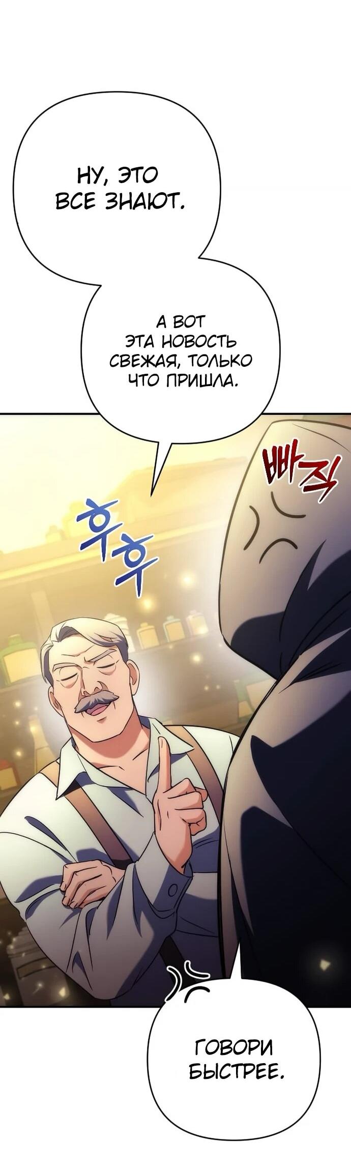 Манга Богиня изобилия и плут-апостол - Глава 17 Страница 86