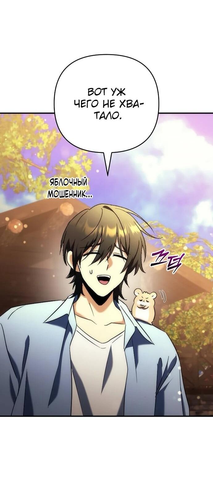 Манга Богиня изобилия и плут-апостол - Глава 17 Страница 52