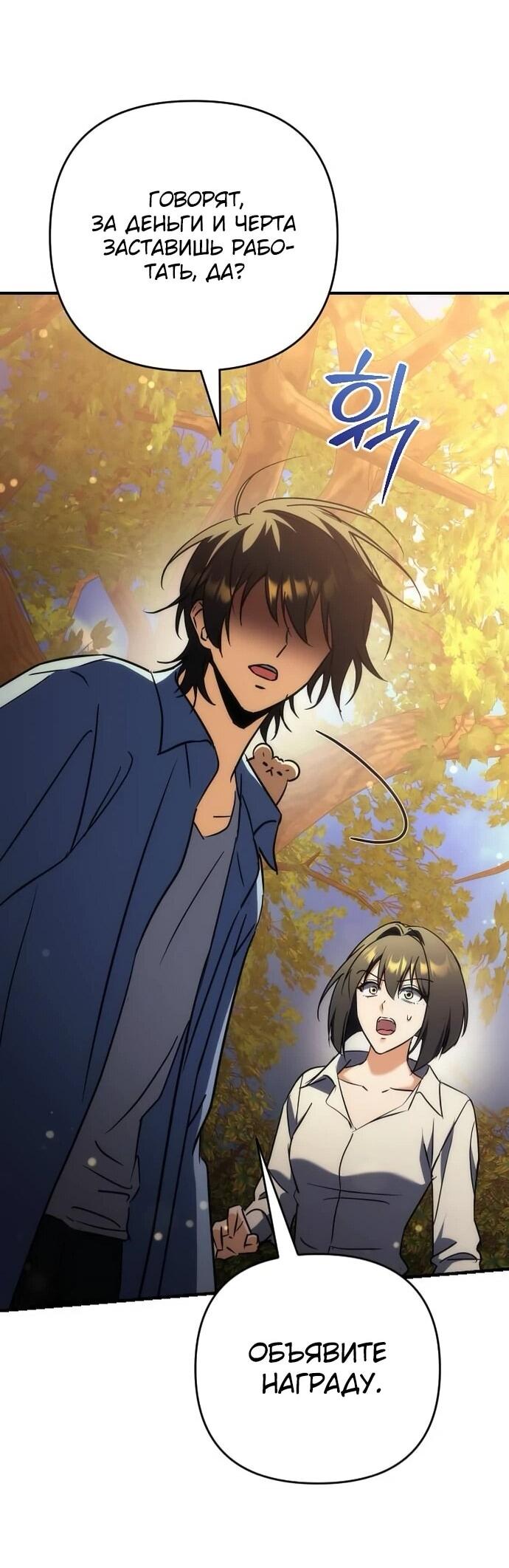 Манга Богиня изобилия и плут-апостол - Глава 17 Страница 66