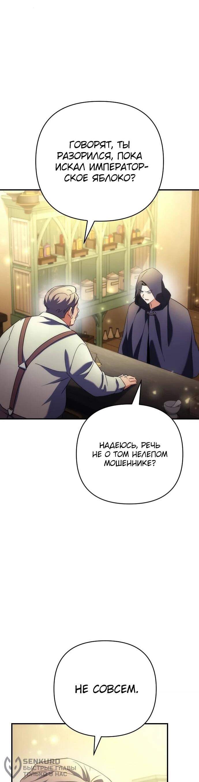 Манга Богиня изобилия и плут-апостол - Глава 17 Страница 84