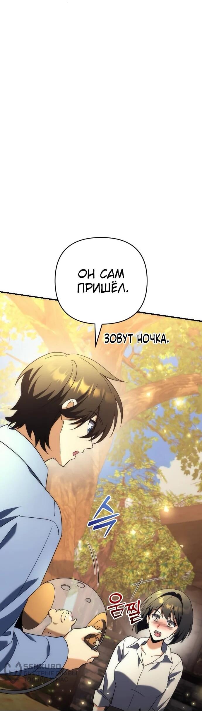 Манга Богиня изобилия и плут-апостол - Глава 17 Страница 12