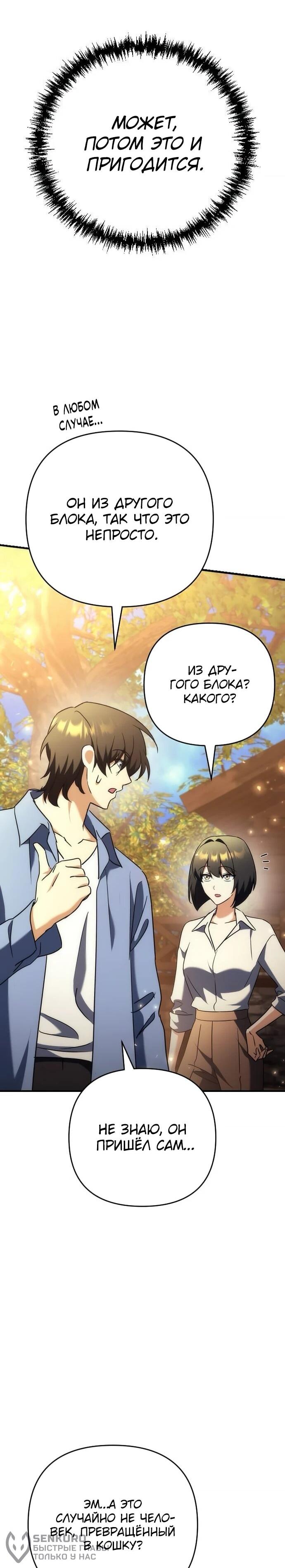 Манга Богиня изобилия и плут-апостол - Глава 17 Страница 20