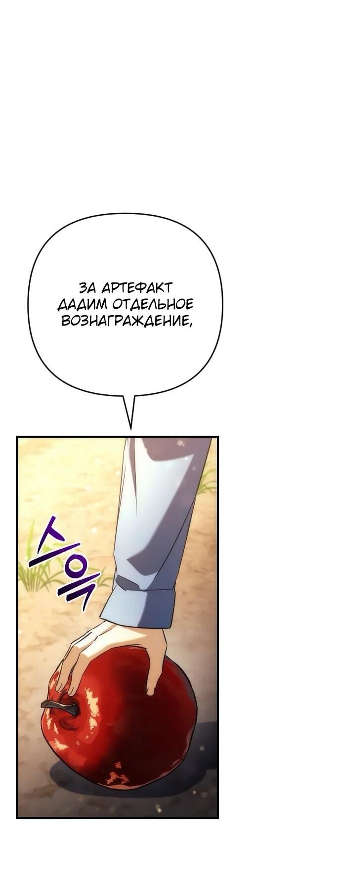 Манга Богиня изобилия и плут-апостол - Глава 17 Страница 67