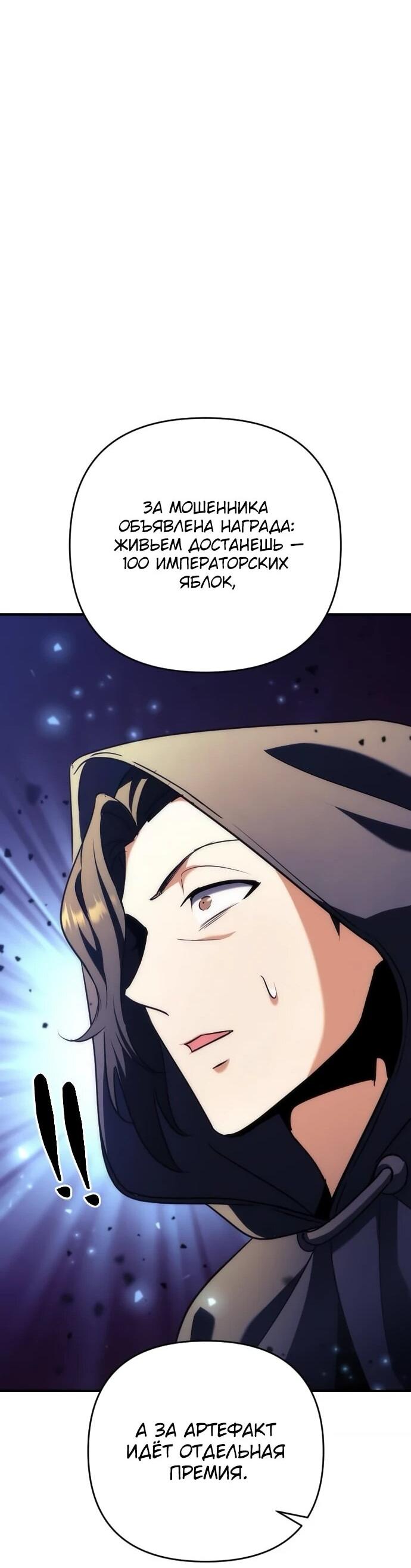 Манга Богиня изобилия и плут-апостол - Глава 17 Страница 87
