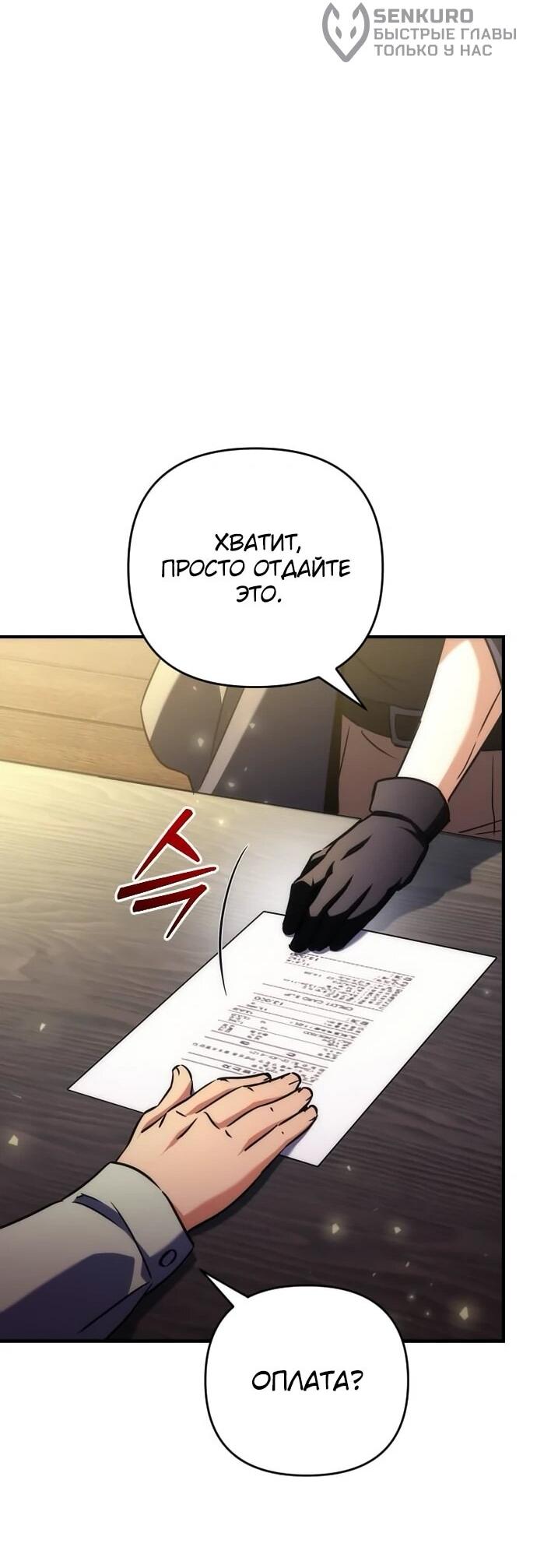 Манга Богиня изобилия и плут-апостол - Глава 17 Страница 77