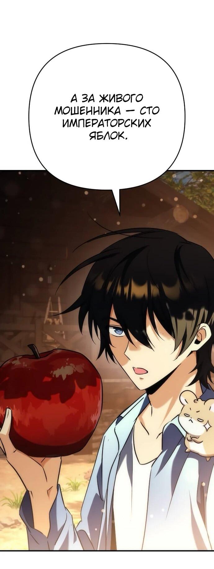 Манга Богиня изобилия и плут-апостол - Глава 17 Страница 68