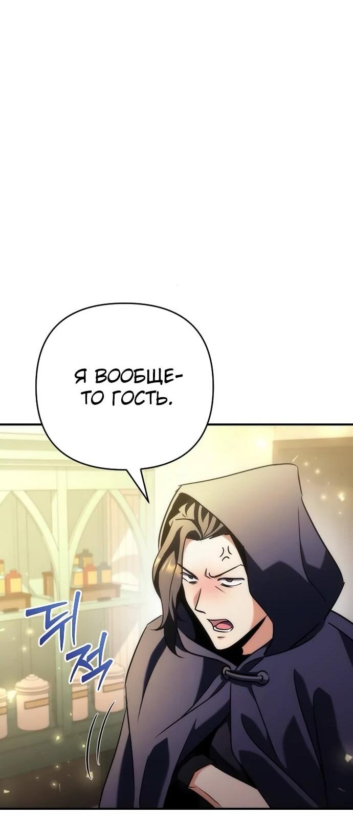 Манга Богиня изобилия и плут-апостол - Глава 17 Страница 76