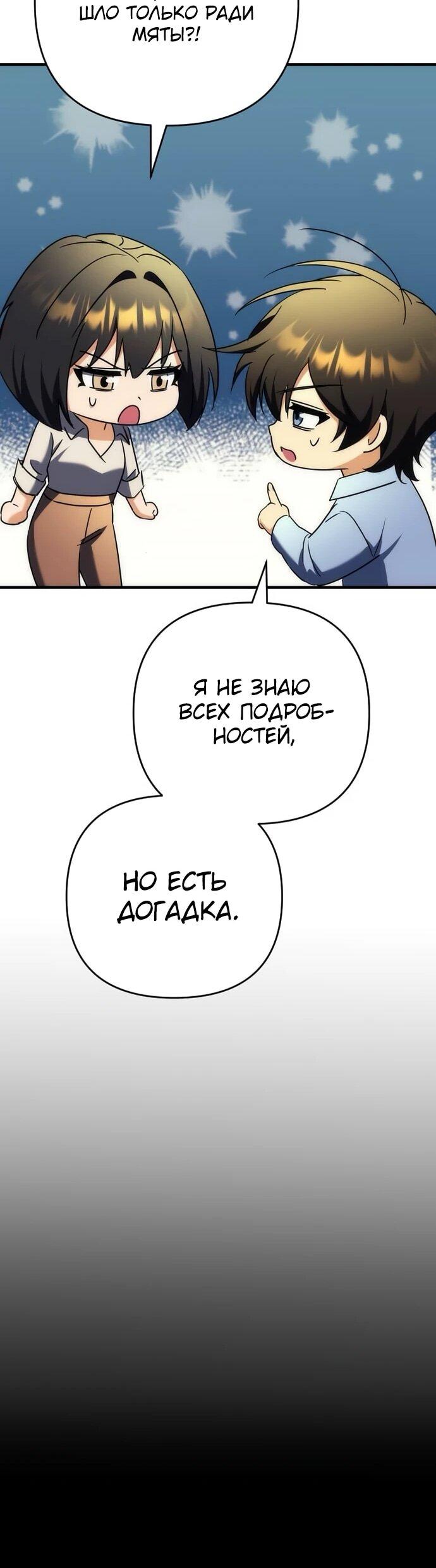 Манга Богиня изобилия и плут-апостол - Глава 17 Страница 33