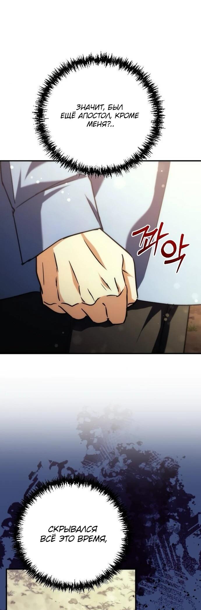 Манга Богиня изобилия и плут-апостол - Глава 17 Страница 58