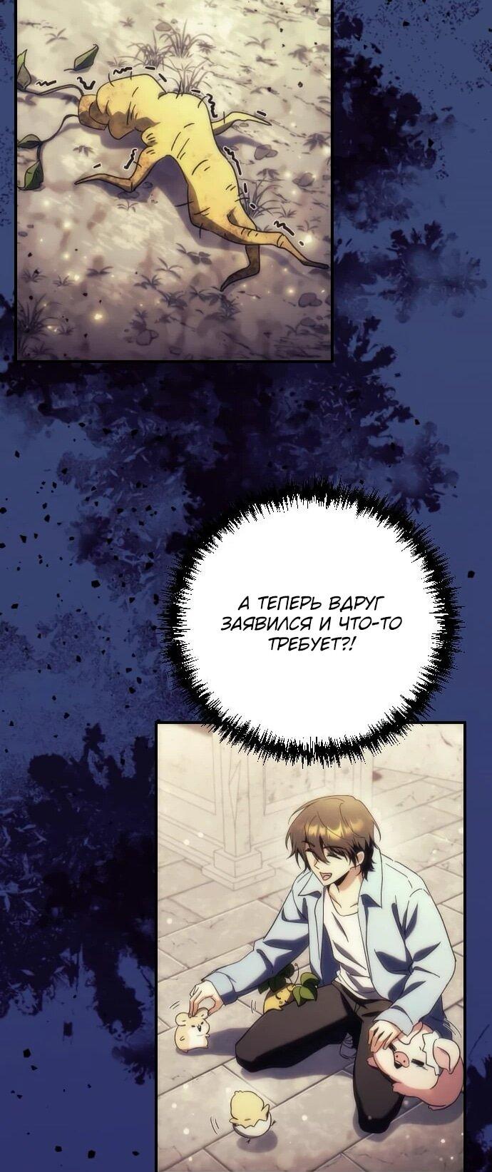 Манга Богиня изобилия и плут-апостол - Глава 17 Страница 59