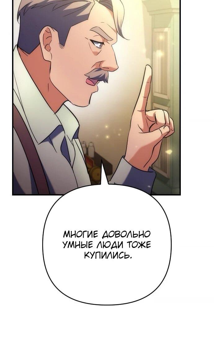 Манга Богиня изобилия и плут-апостол - Глава 17 Страница 85