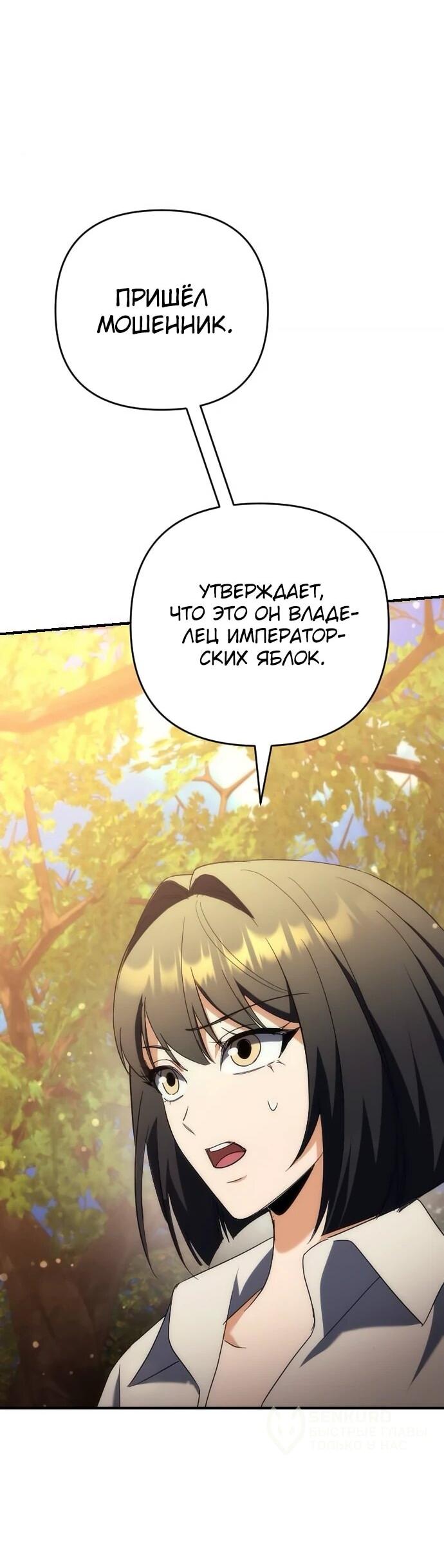 Манга Богиня изобилия и плут-апостол - Глава 17 Страница 51