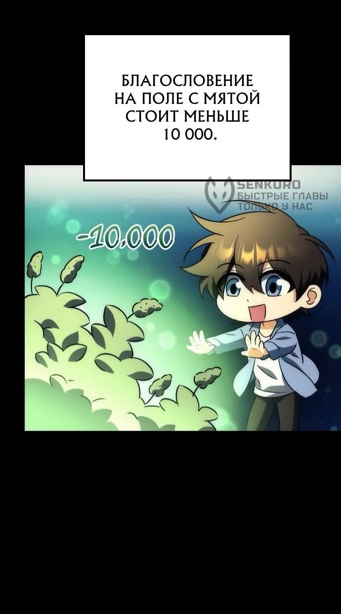 Манга Богиня изобилия и плут-апостол - Глава 17 Страница 35