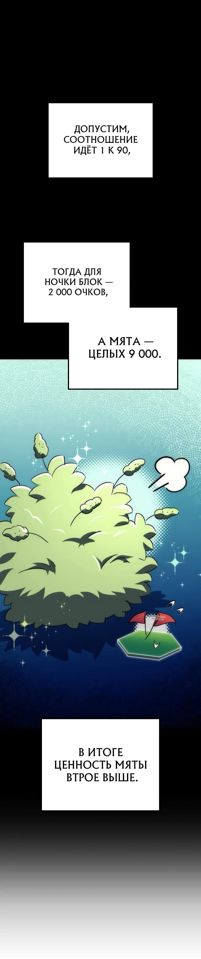 Манга Богиня изобилия и плут-апостол - Глава 17 Страница 37