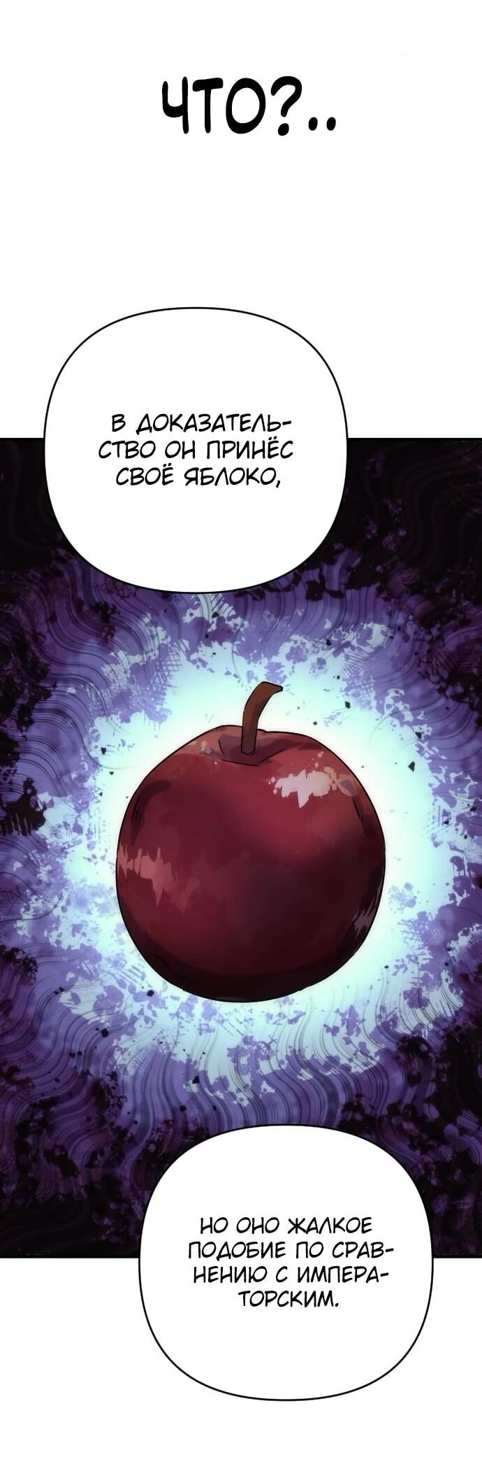 Манга Богиня изобилия и плут-апостол - Глава 17 Страница 55