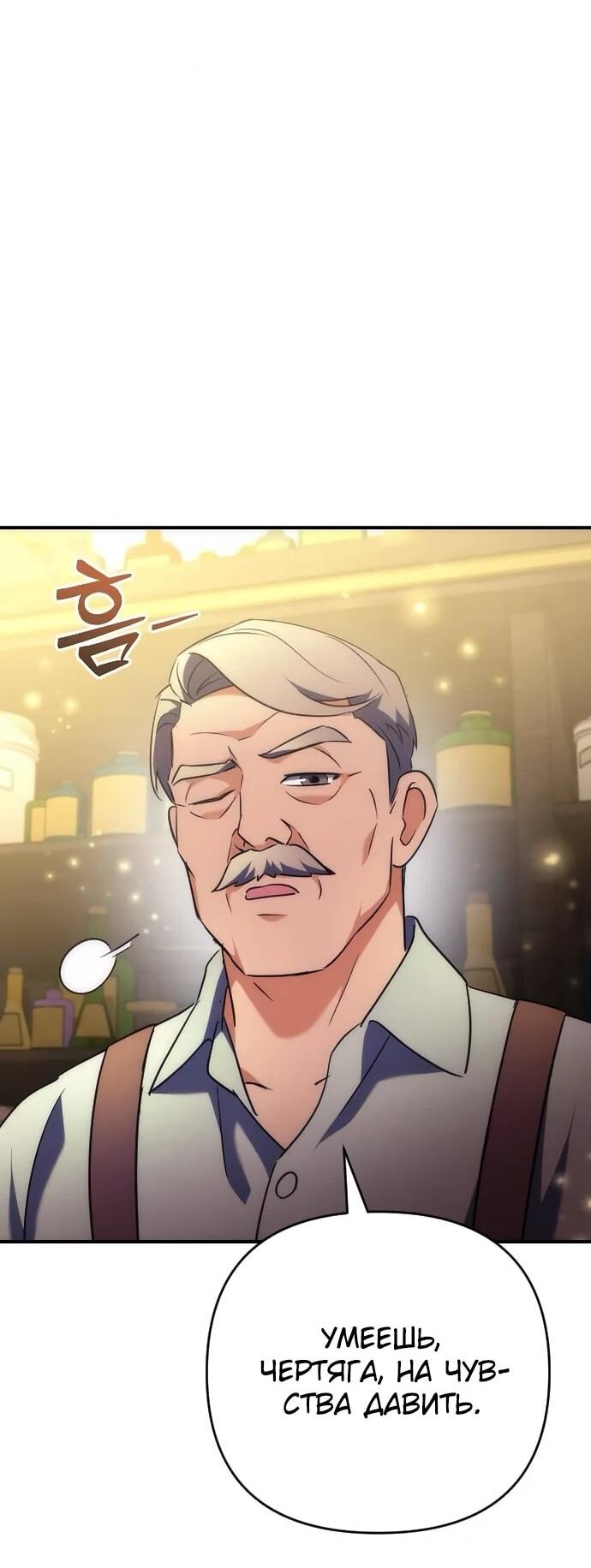 Манга Богиня изобилия и плут-апостол - Глава 17 Страница 83