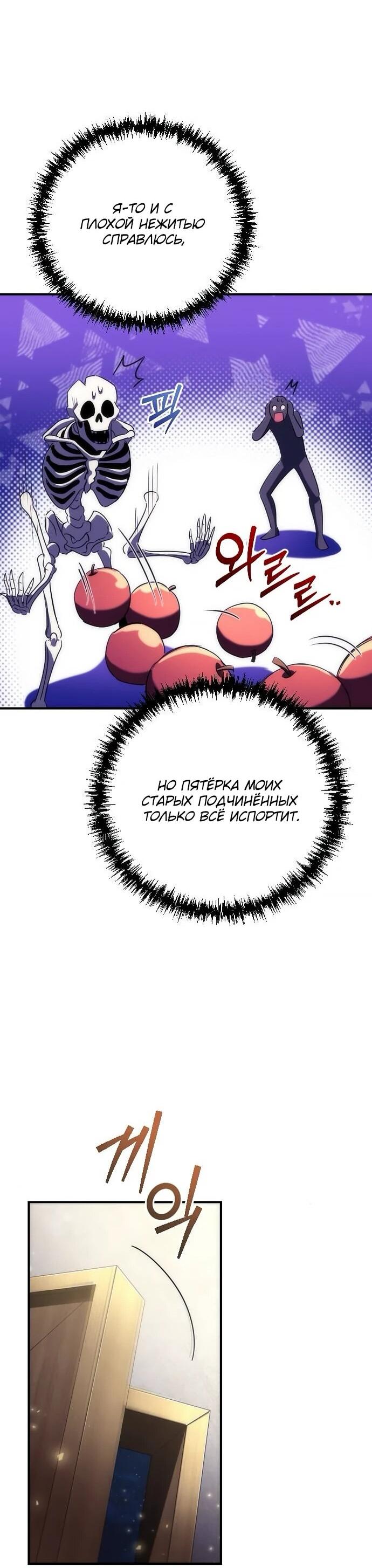 Манга Богиня изобилия и плут-апостол - Глава 17 Страница 74