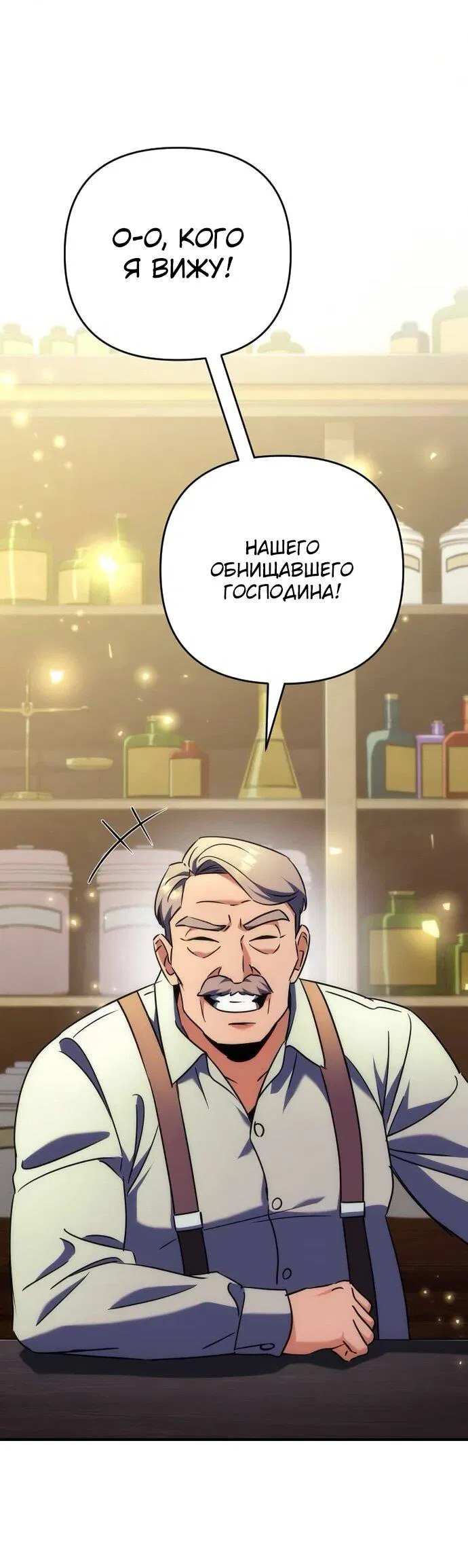 Манга Богиня изобилия и плут-апостол - Глава 17 Страница 75