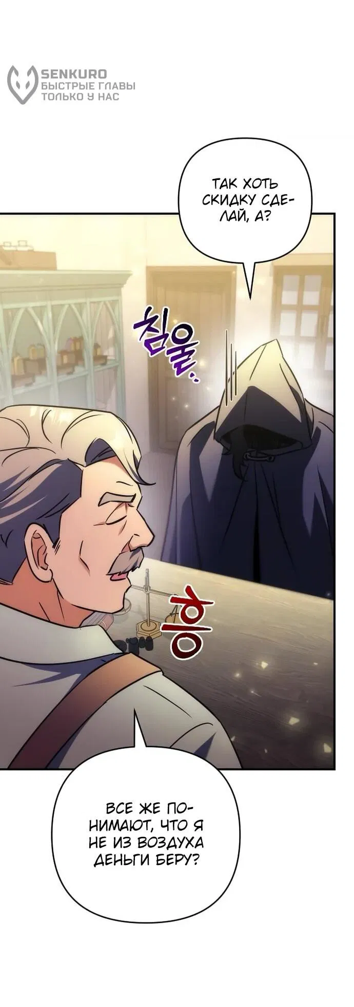 Манга Богиня изобилия и плут-апостол - Глава 17 Страница 81