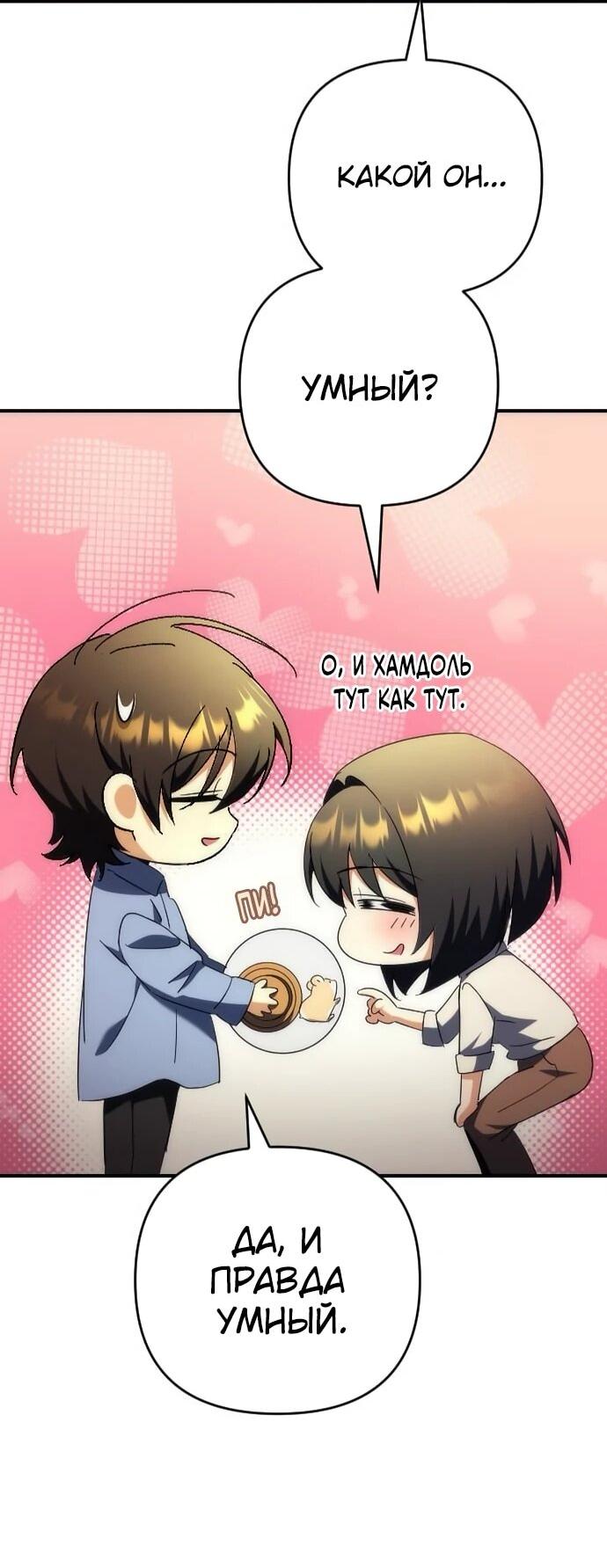 Манга Богиня изобилия и плут-апостол - Глава 17 Страница 13