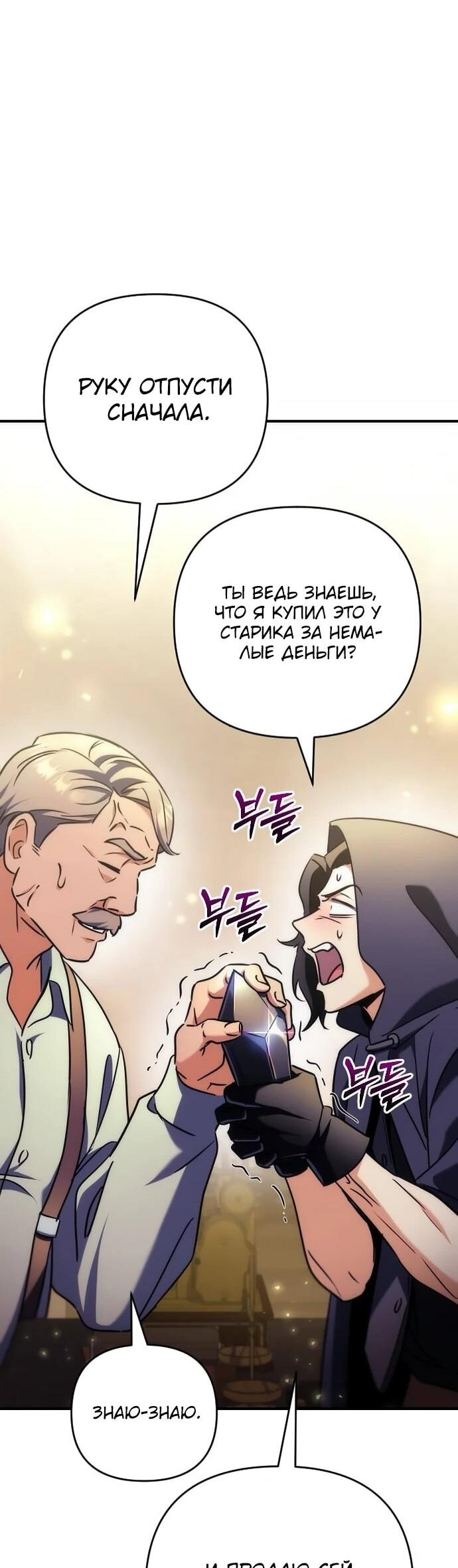 Манга Богиня изобилия и плут-апостол - Глава 17 Страница 79