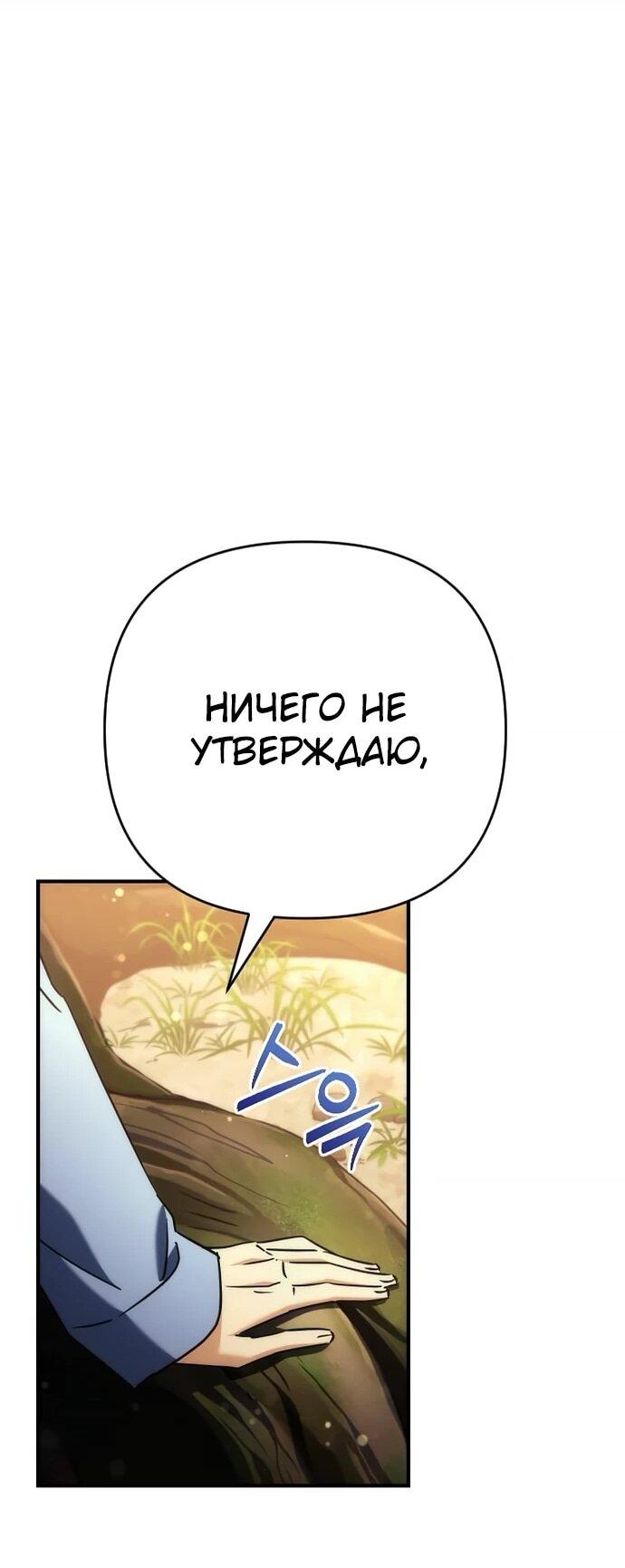 Манга Богиня изобилия и плут-апостол - Глава 17 Страница 38