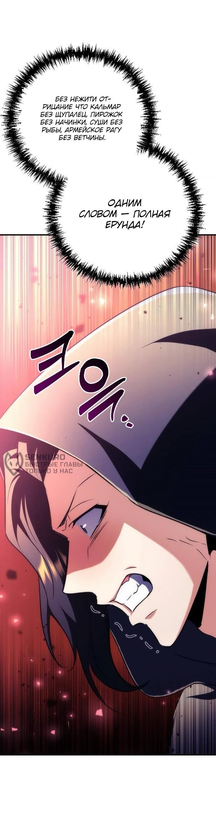 Манга Богиня изобилия и плут-апостол - Глава 17 Страница 73