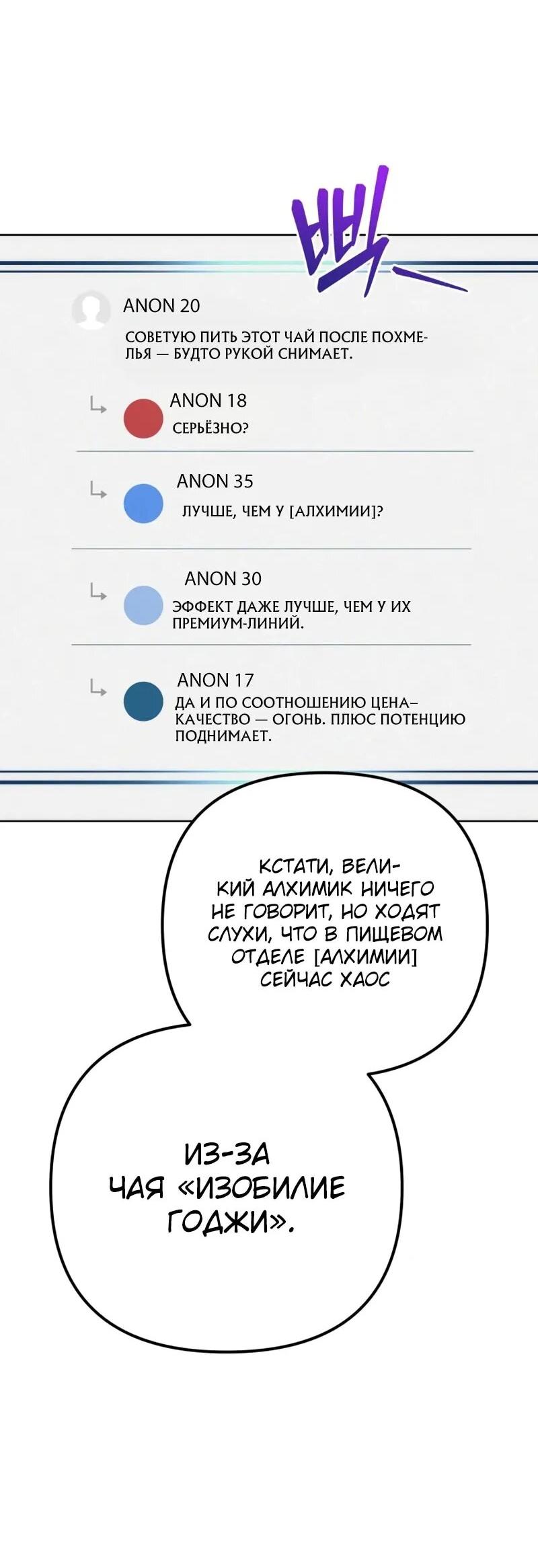 Манга Богиня изобилия и плут-апостол - Глава 21 Страница 41